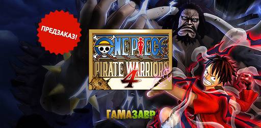 Цифровая дистрибуция - ONE PIECE: PIRATE WARRIORS 4 - открыт предзаказ